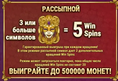 казино Royal Masquerade фриспины